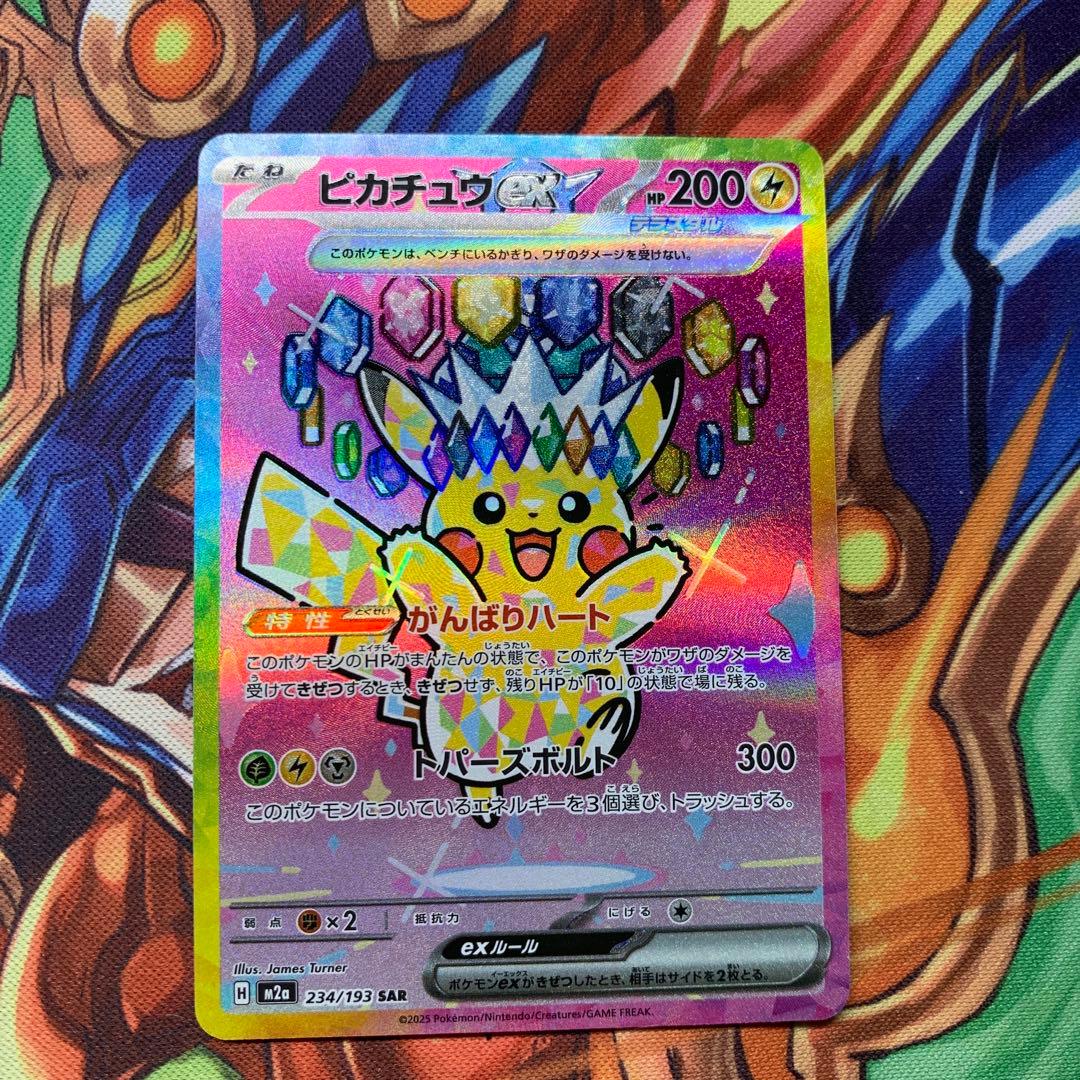 ピカチュウex sar 234/193 メガドリームex がんばりハート ピカチュウex sar メガドリームex 234/193 MEGAドリームEX - メルカリ