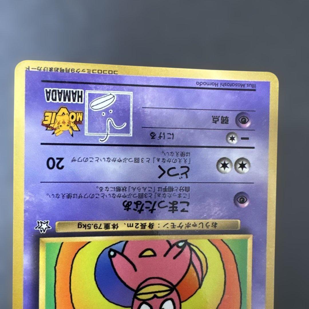 ハマちゃんのヤドキング ポケモンカード 旧裏(管理番号:010) - メルカリ