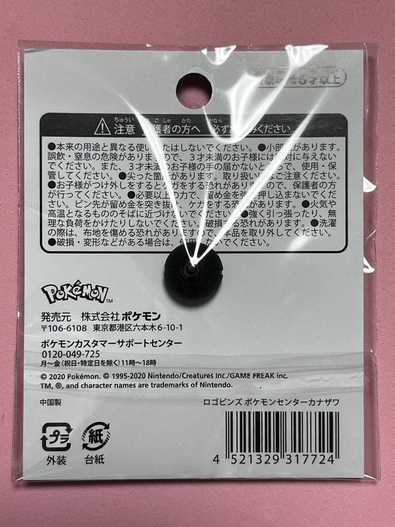 ポケモンセンター金沢 ピカチュウ ミロカロス ロゴピンズ 1個 - メルカリ