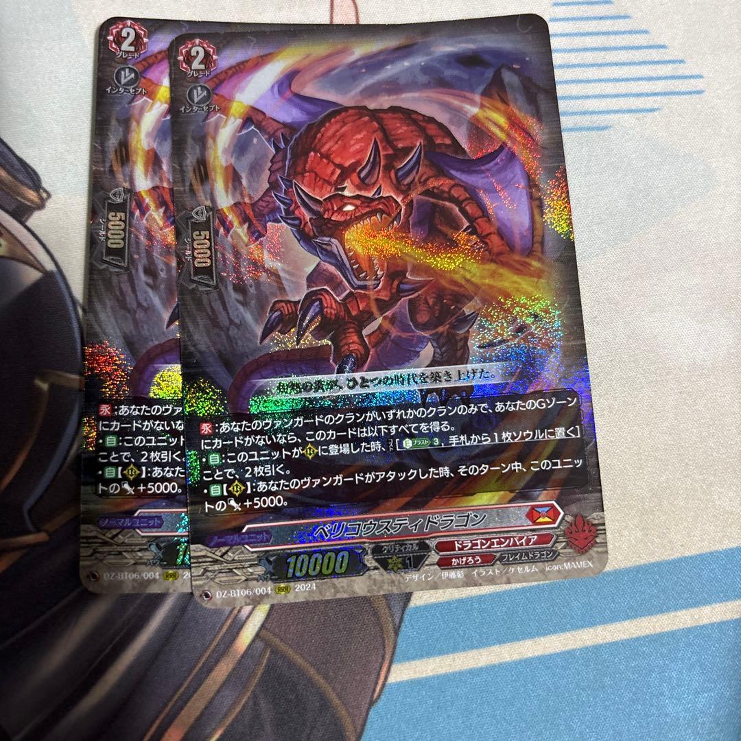 カードファイト!! ヴァンガード ベリコウスティドラゴン 4枚セット