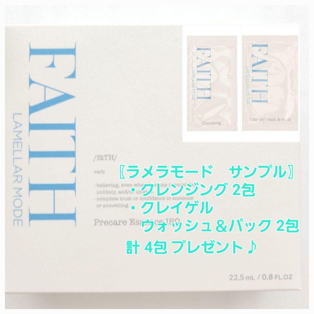 フェース　ラメラモード　プレケアエッセンス イスク　22.5mL