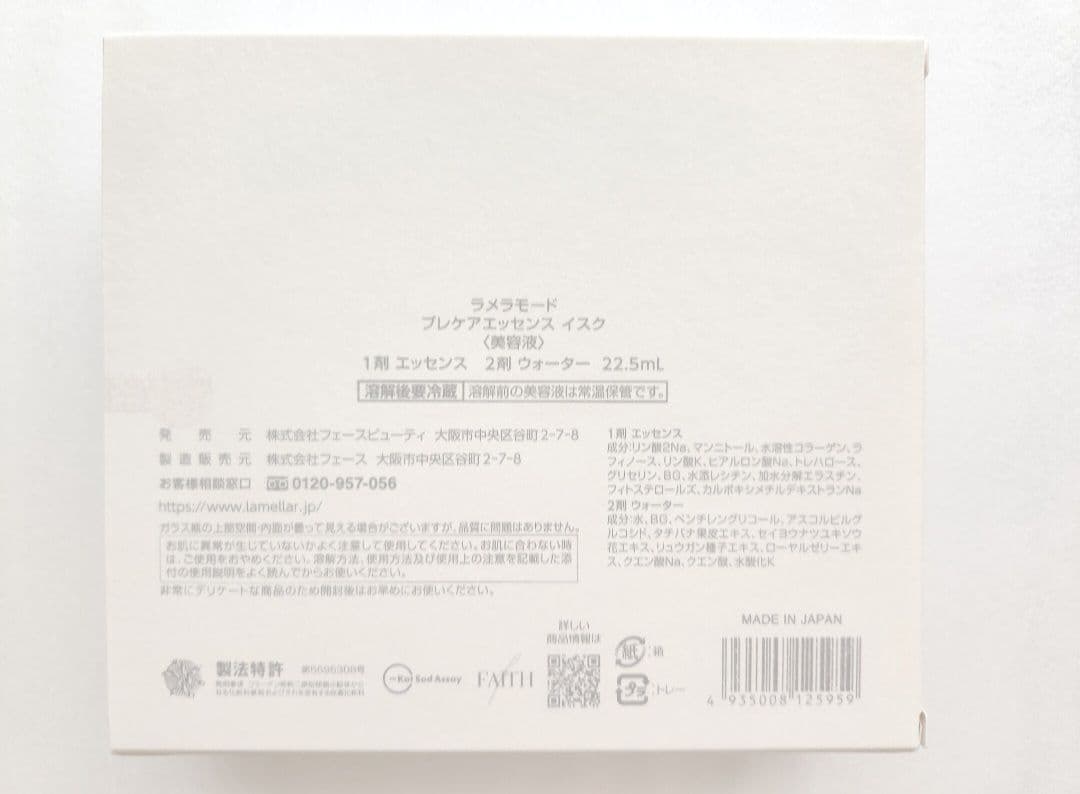 フェース　ラメラモード　プレケアエッセンス イスク　22.5mL