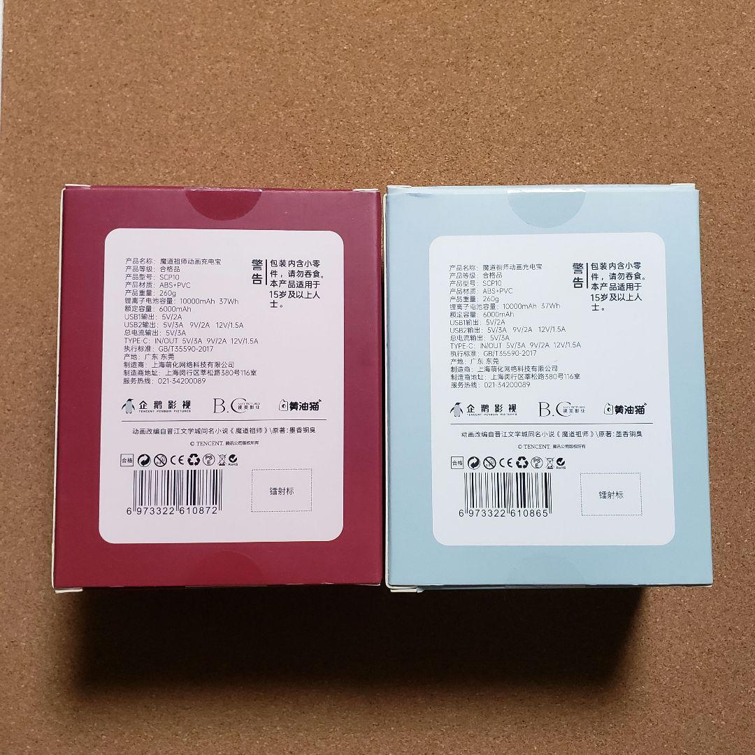 魔道祖師 モバイルバッテリー - メルカリ