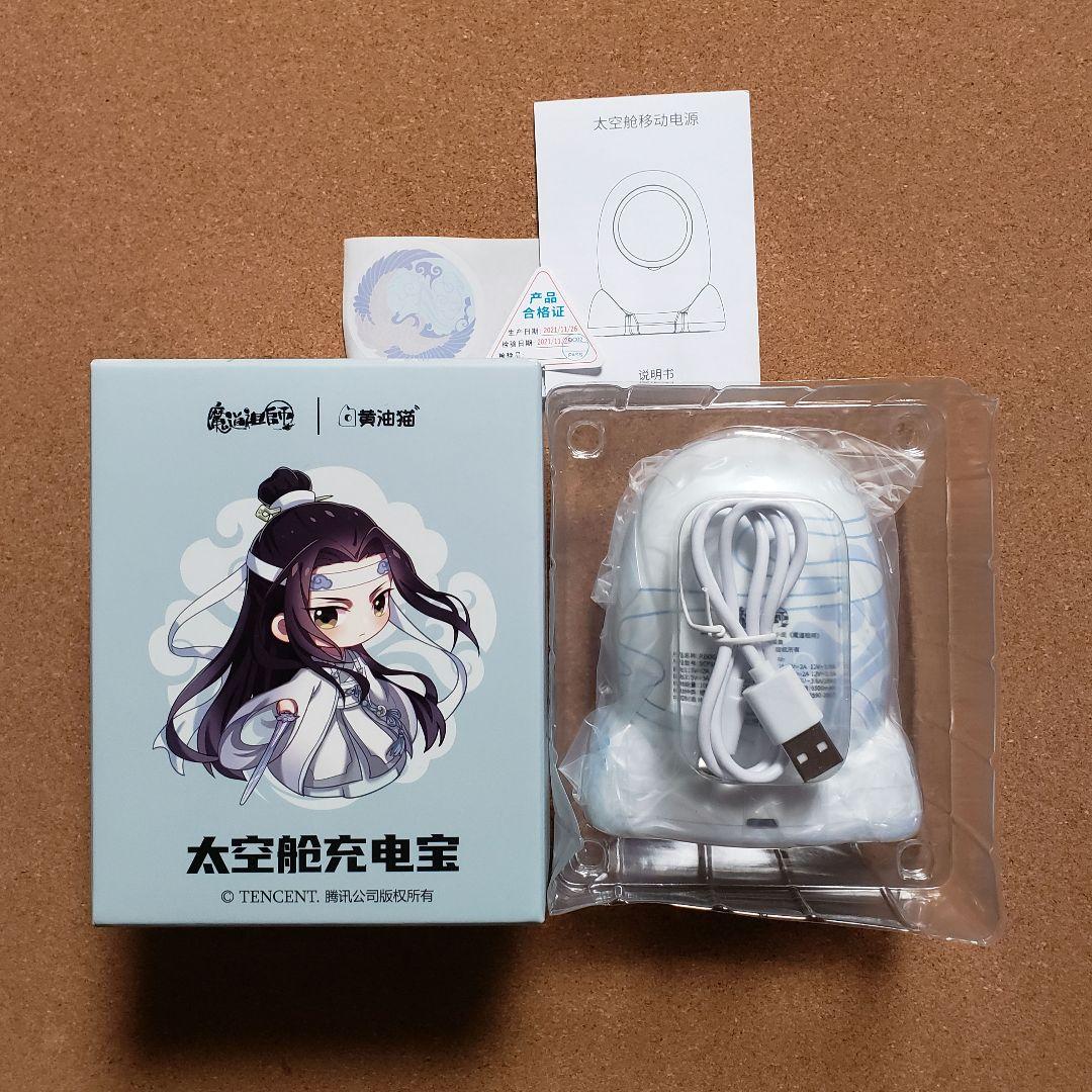 魔道祖師 モバイルバッテリー - メルカリ