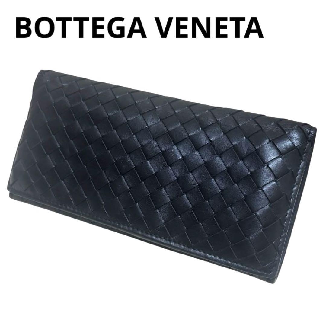 ボッテガヴェネタ　長財布　札入れ　レザー　ブラック　イントレチャート　フラップ
