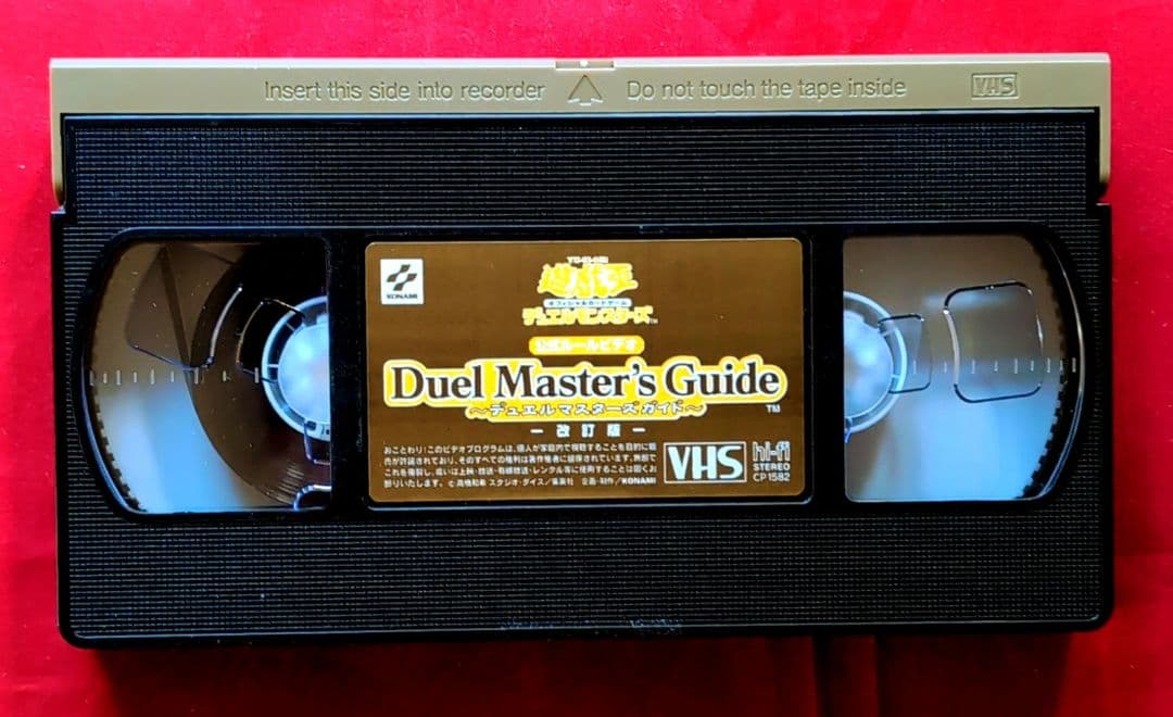 遊戯王デュエルマスターズ·ガイド】VHSビデオ 公式ルールビデオ - メルカリ