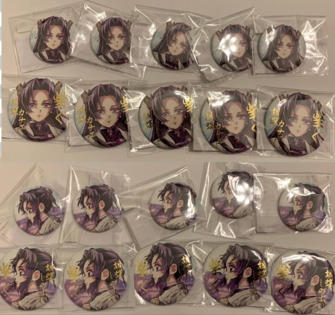 鬼滅の刃 C106 「繋ぐ」「しのぶとカナエ」 缶バッジ20個まとめ売り 鬼滅の刃 胡蝶カナエ 胡蝶しのぶ ノーマル缶バッジ各1つセットC106