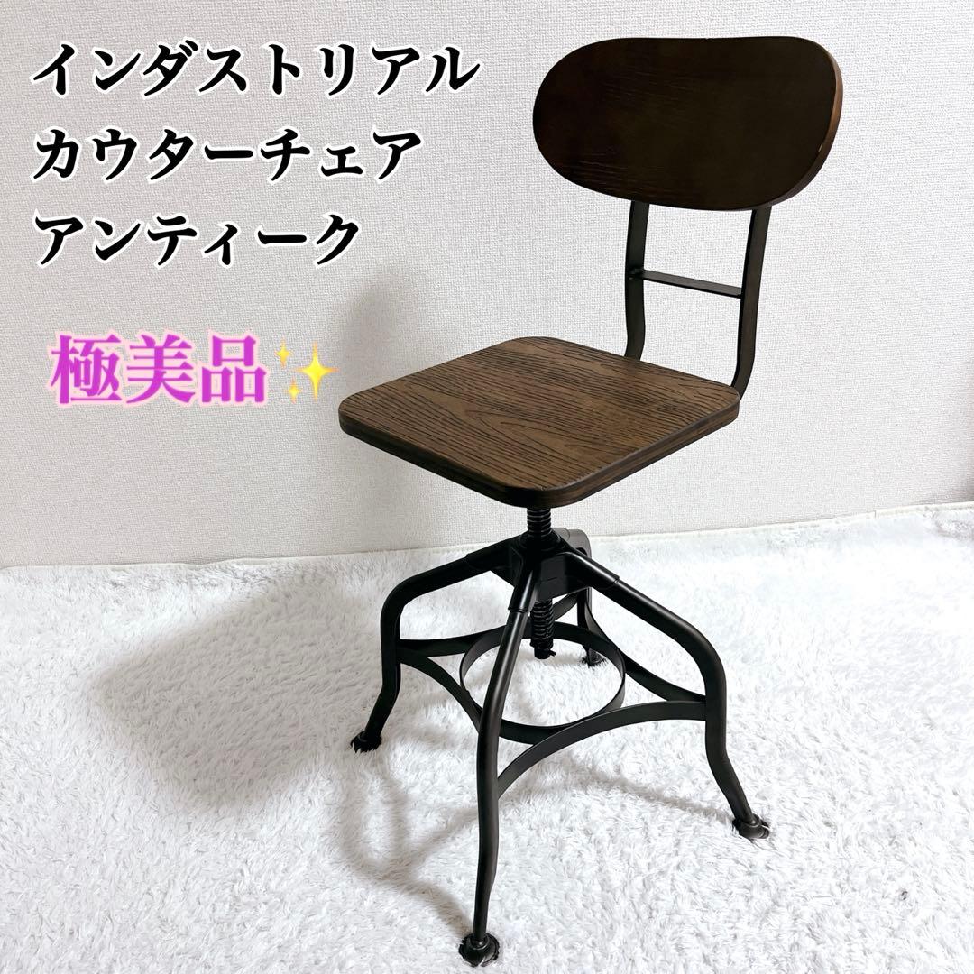 美品✨インダストリアルカウンターチェア　高さ調節可　アンティーク回転椅子　工業系 楽天市場】【最大10%OFFクーポン配布中】 【選べる6色】バーチェア