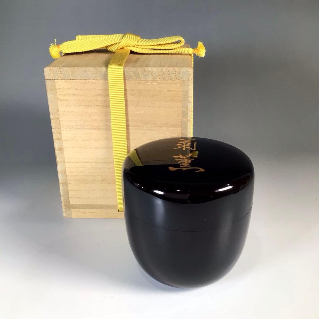 Ｎ７２８　棗　『岡本漆専堂作』『八幡宗豊　文字』『菊薫』『大棗』　共箱　茶道具 N728 棗 『岡本漆専堂作』『八幡宗豊 文字』『菊薫』『大棗』 共箱