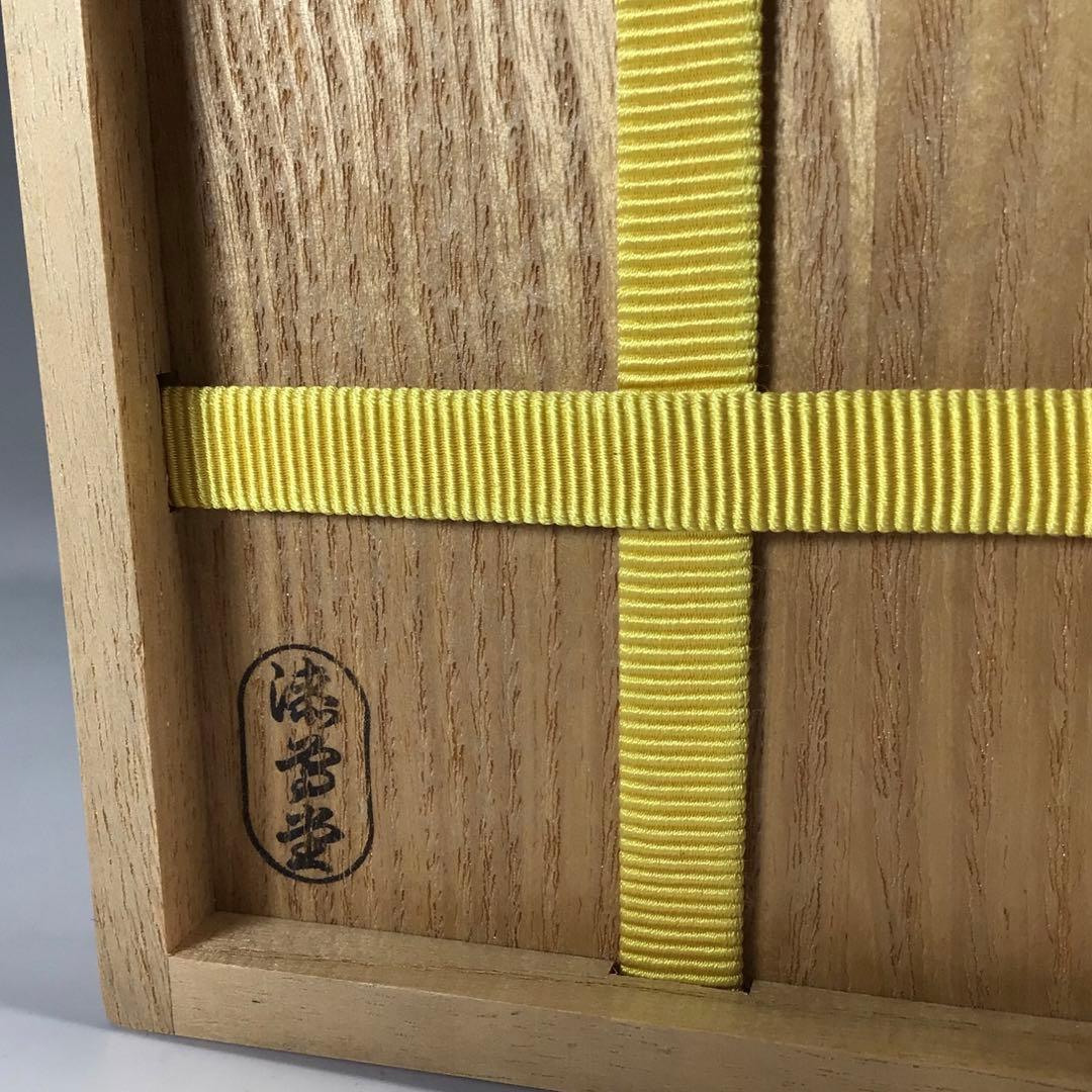 N728 棗 『岡本漆専堂作』『八幡宗豊 文字』『菊薫』『大棗』 共箱