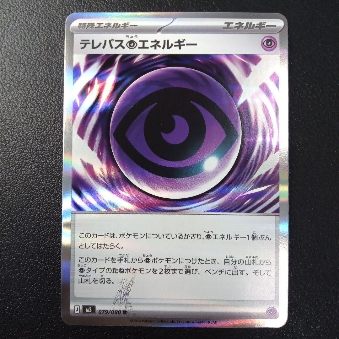 c805 テレパスちょうエネルギー　エラー　079/080 テレパス超エネルギー エラーカード (079/080) - メルカリ