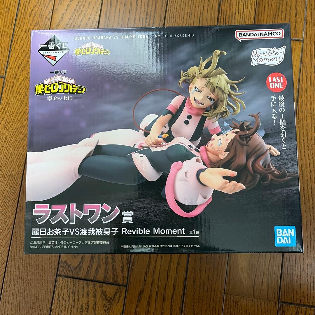 ヒロアカ 一番くじ 麗日お茶子 トガヒミコ ラストワン フィギュア