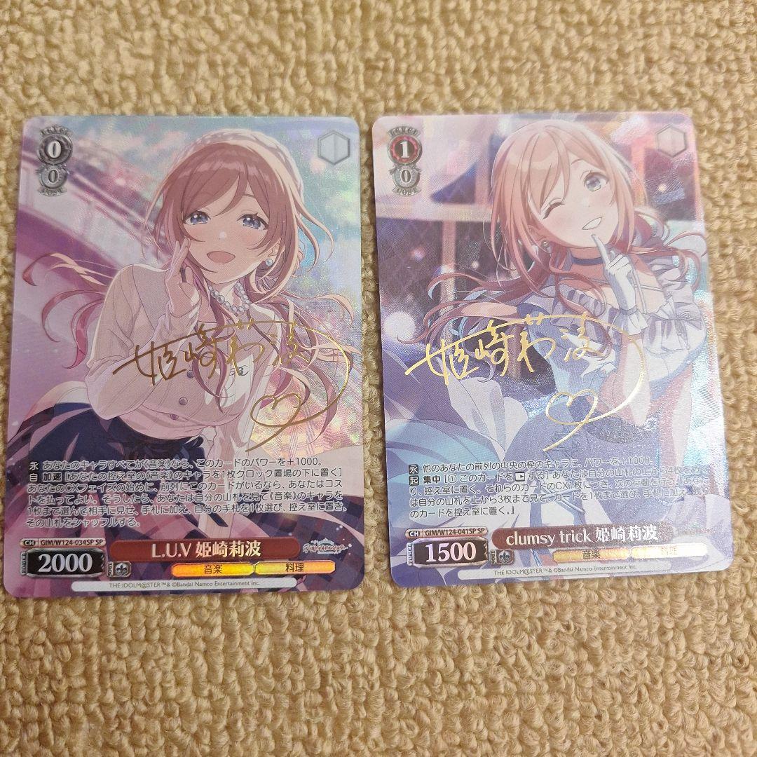 ヴァイス 学園アイドルマスター 　姫崎莉波 SP サイン セット