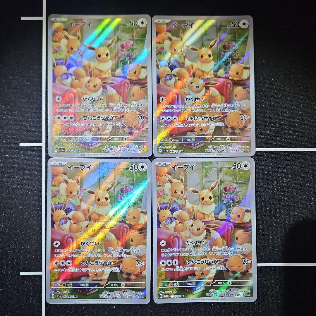 イーブイ ar クリムゾンヘイズ 4枚 ポケカ】イーブイ AR ポケモンカード 高騰中「クリムゾンヘイズ」収録