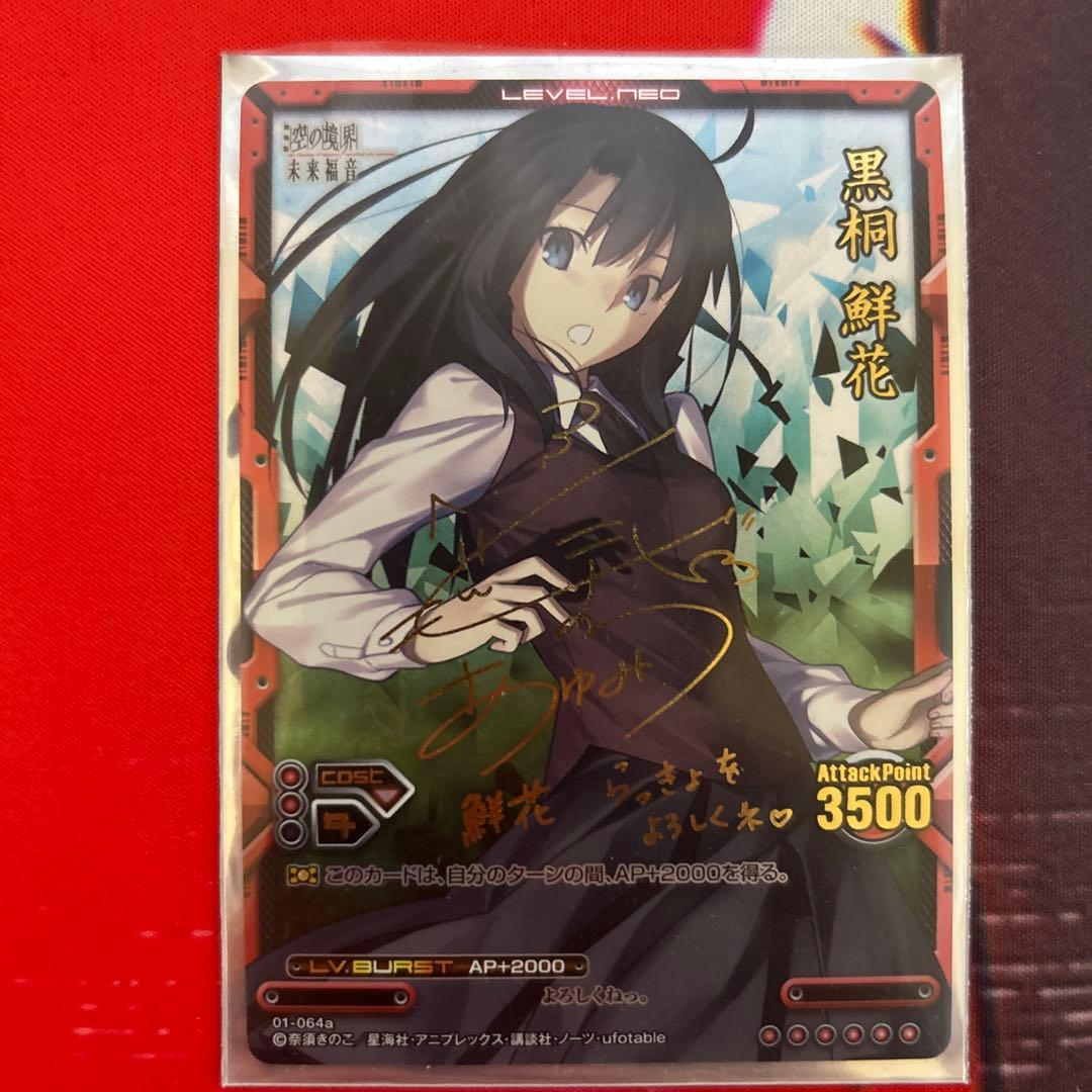 LEVELNEO レベルネオ　空の境界　黒桐鮮花　01-064a 金サイン