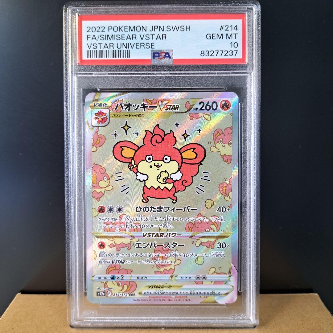 バオッキーVSTAR SAR S12a VSTARユニバース 214/172