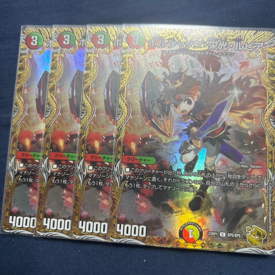 ボルシャック栄光ルピア　金トレジャー