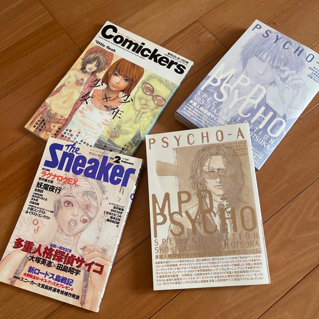 田島昭宇 多重人格探偵サイコエース2冊・特集4号セット トレカ付き