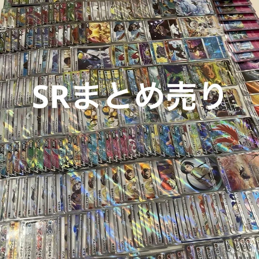 W*値様 ポケモンカード　SR SAR HR CSRまとめ売り ポケモンカード SR HR 6枚セット まとめ売り ポケカ｜Yahoo!フリマ（旧