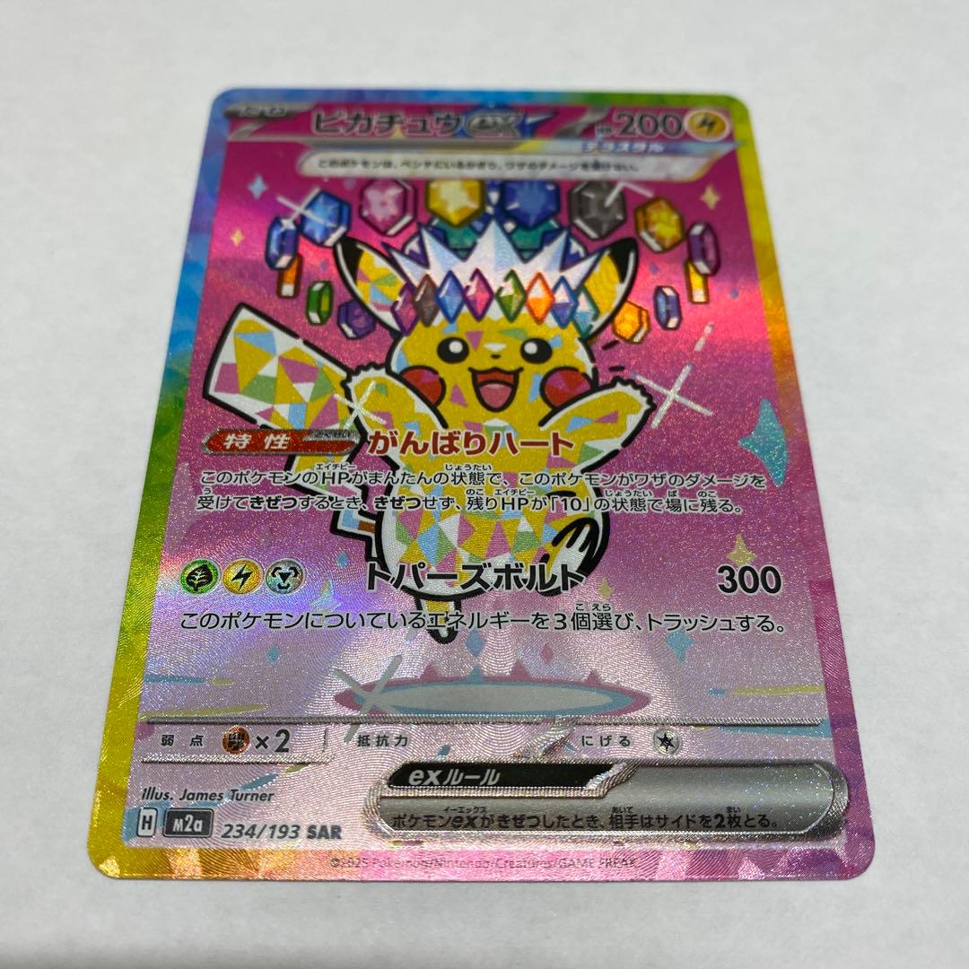 ピカチュウ ex SAR 234/193 ピカチュウex sar 234/193 ポケモンカード - メルカリ