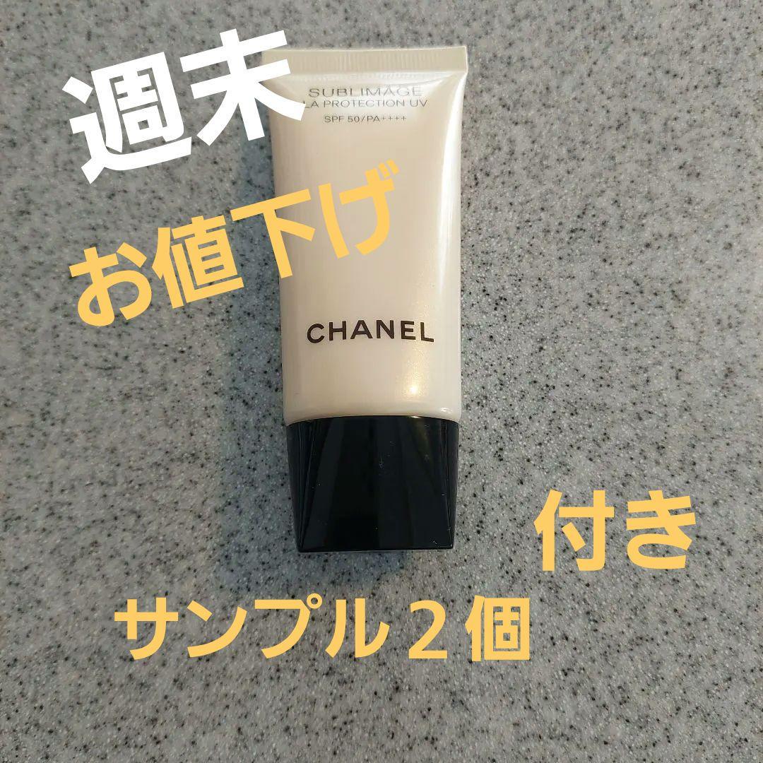 CHANEL サブリマージュ ラ プロテクション UV 30ml