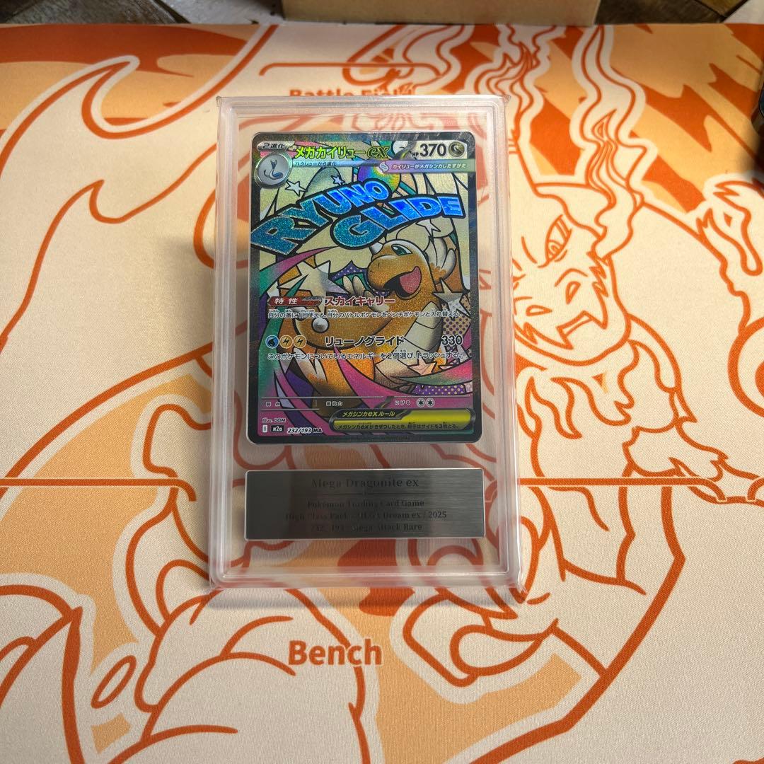 Gemix10 Black 黒】メガカイリューex MA PSA10