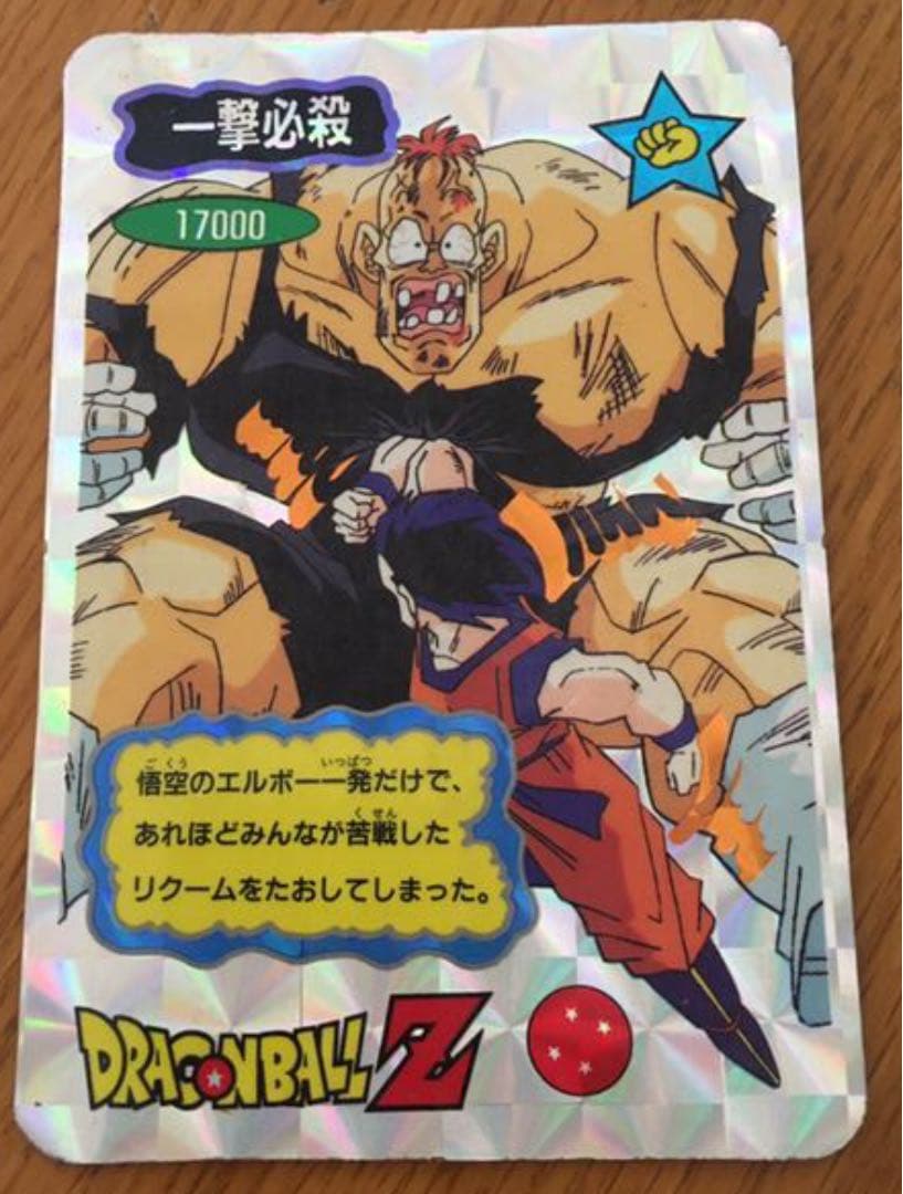 ドラゴンボール カードダス リクーム　ごくう 悟空　入手困難 ドラゴンボール カードダス リクーム ごくう 悟空 入手困難