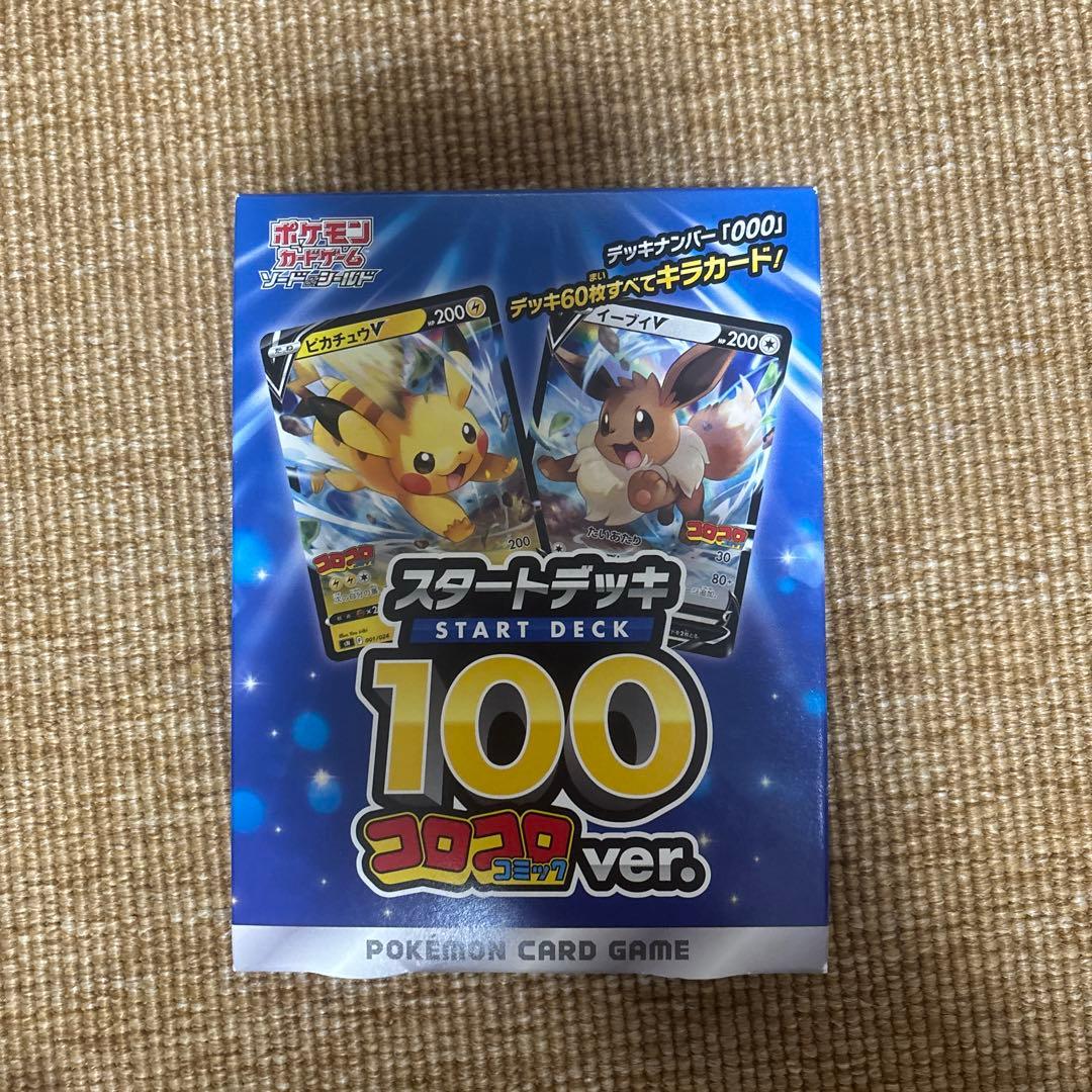 ポケモンカード スタートデッキ 100 コロコロバージョン ポケモン スタートデッキ100 コロコロコミックverの通販 Masato