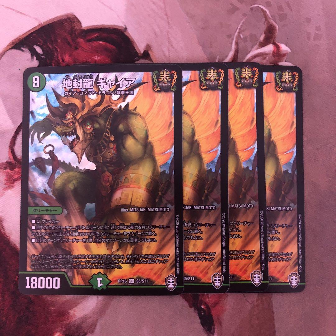 デュエマ 🎑 地封龍 ギャイア 4枚