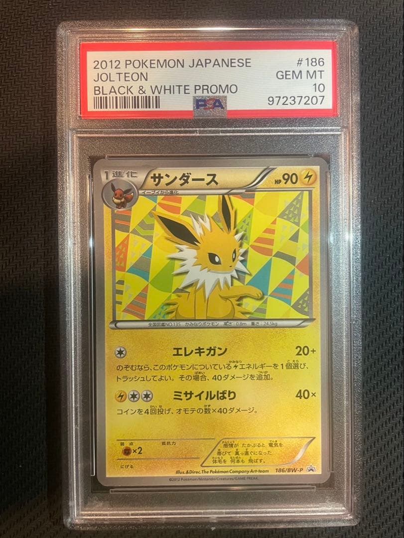 サンダース イーブイコレクション 186/BW-P プロモ psa10 - メルカリ