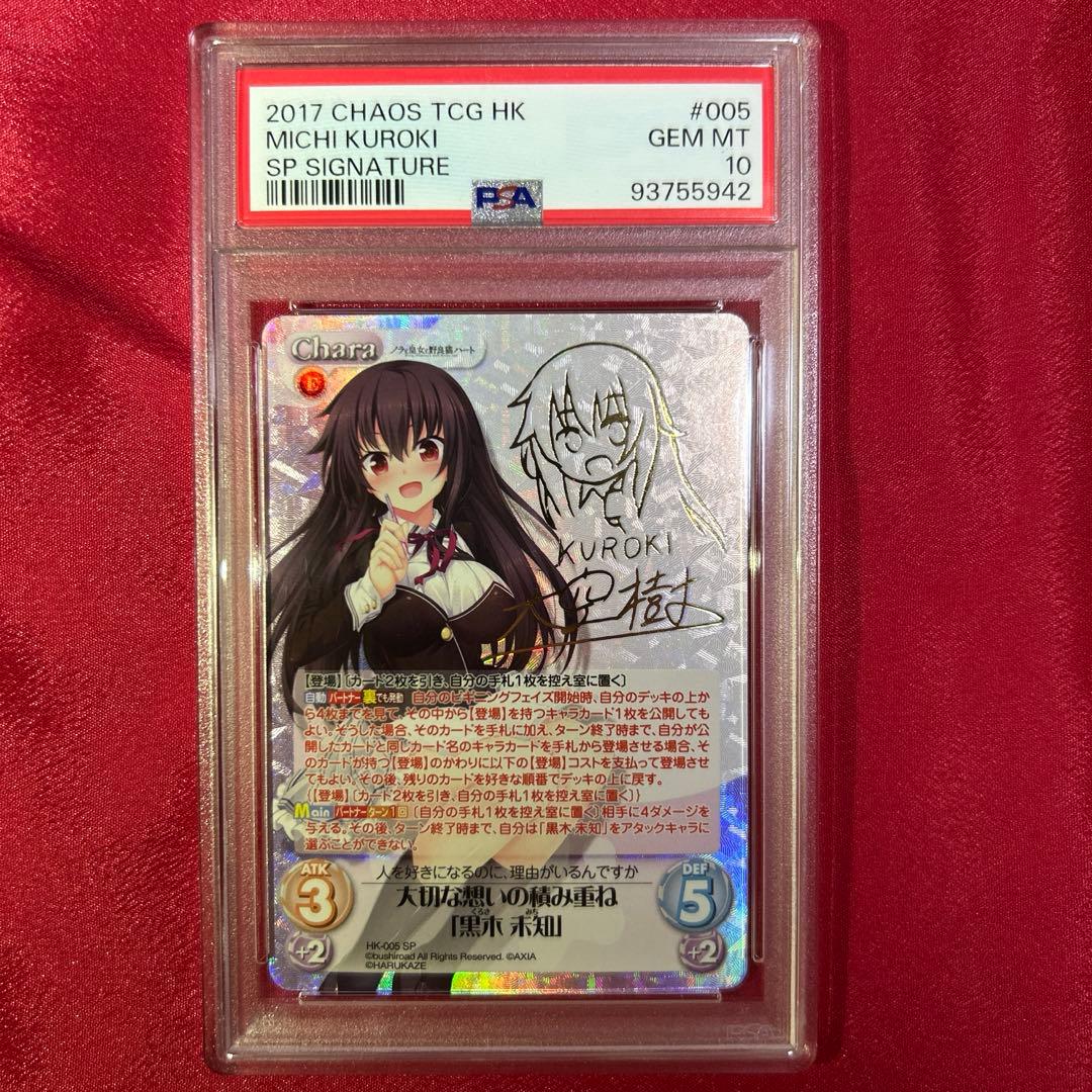 PSA10 Chaos 大切な想いの積み重ね　黒木未知　SP サイン　ノラとと