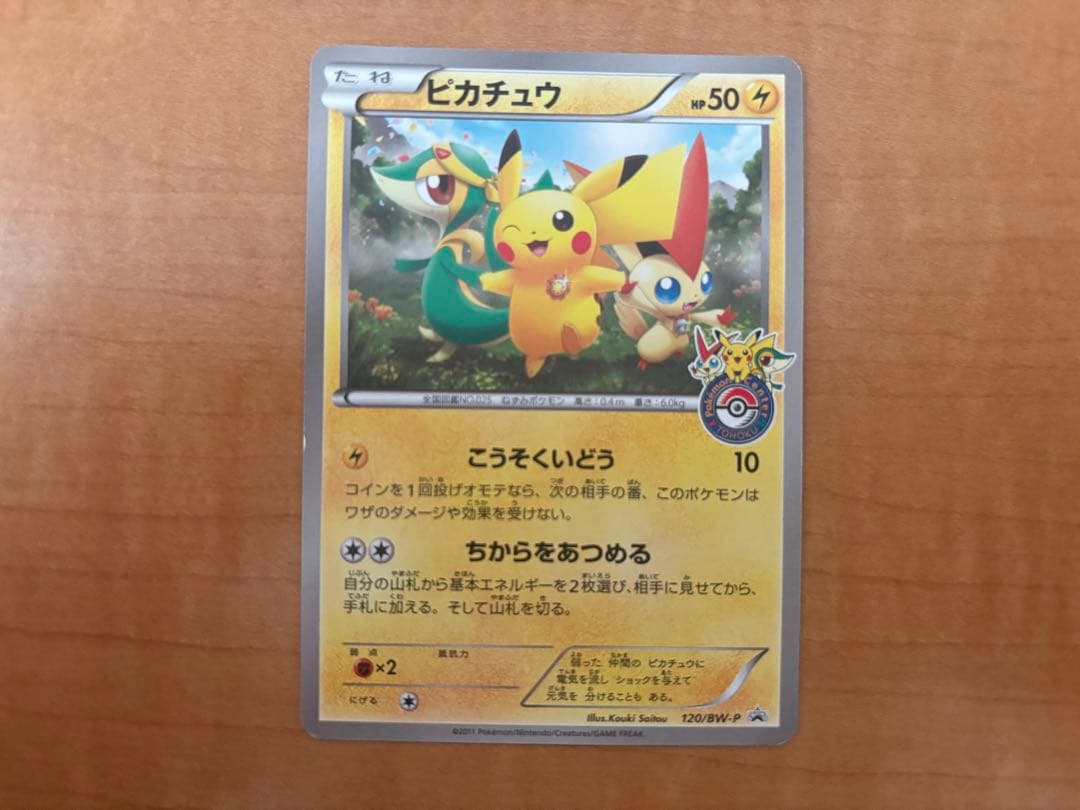 ポケモンセンタートウホク ピカチュウ BW 2011 1box ピカチュウ ポケモンセンター トウホク オープン記念 PROMO 120