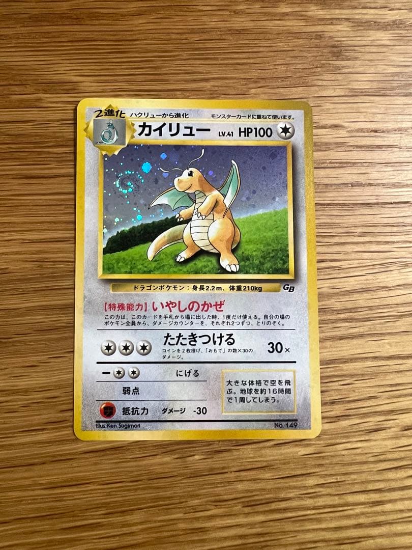 高騰 美品カイリュー GB 渦巻きホロ プロモ 旧裏 キラ ポケモンカード
