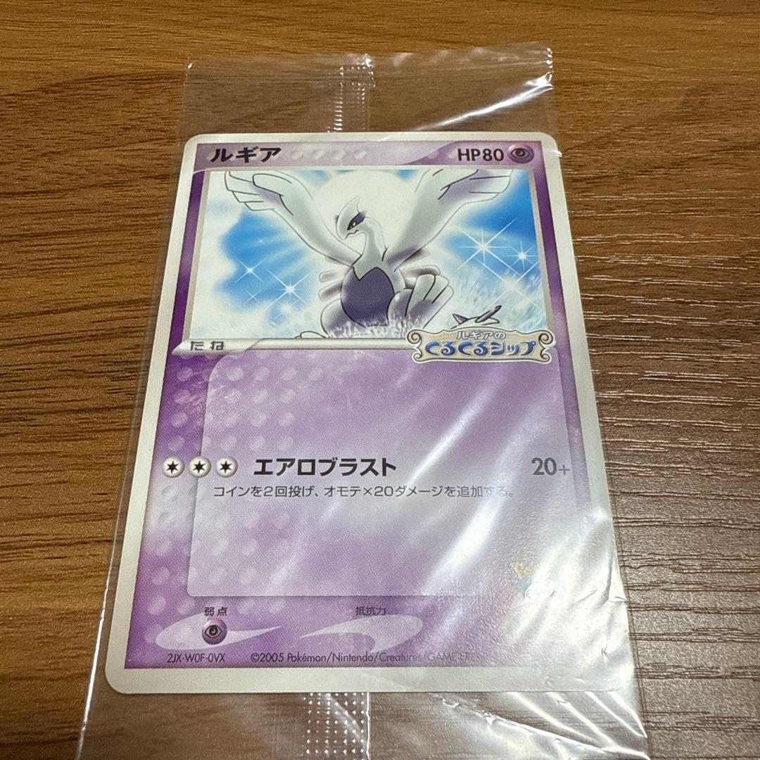 ポケモンカード ポケパーク ルギア ルギアのくるくるシップ 未開封