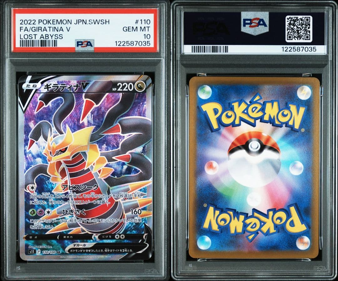 ギラティナv sr psa10 最新ケース