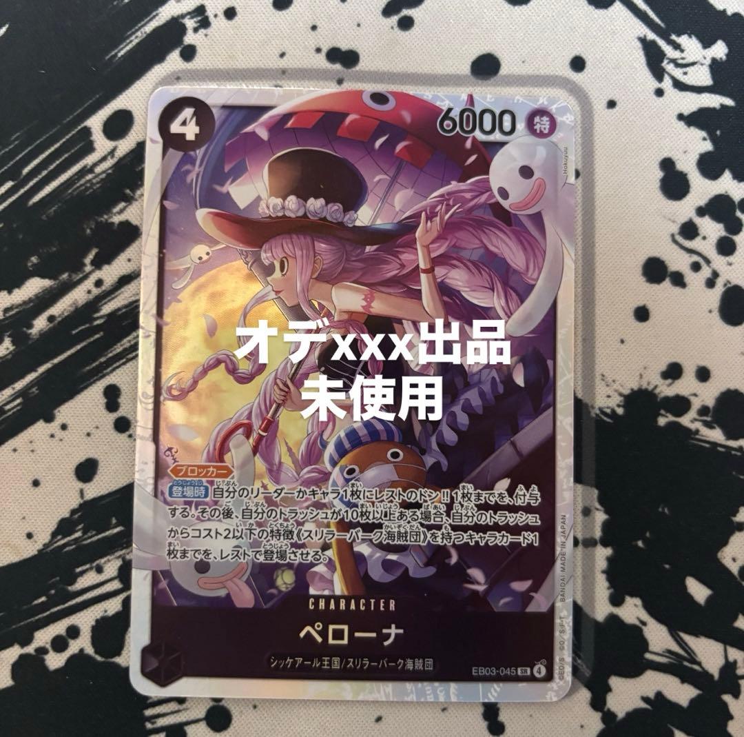 ペローナ SR ガールズ ワンピースカードゲーム - メルカリ