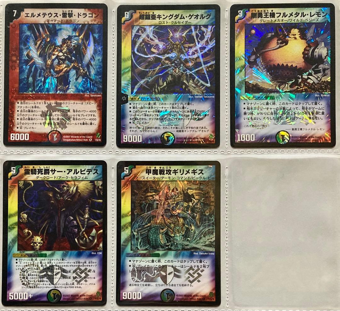 デュエル・マスターズ DM-25 「極神編 第2弾 人造神の創造」全70種