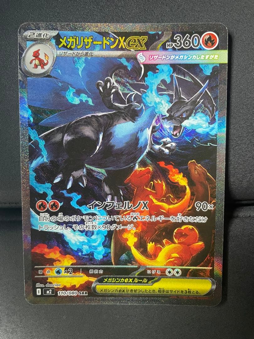 美品未使用　メガリザードンX EX SAR ポケモンカード