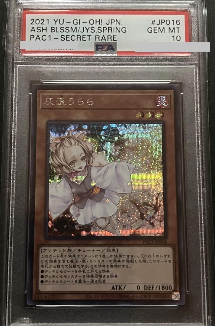 【PSA10:鑑定55枚】『4つ目』灰流うらら 通常絵　遊戯王