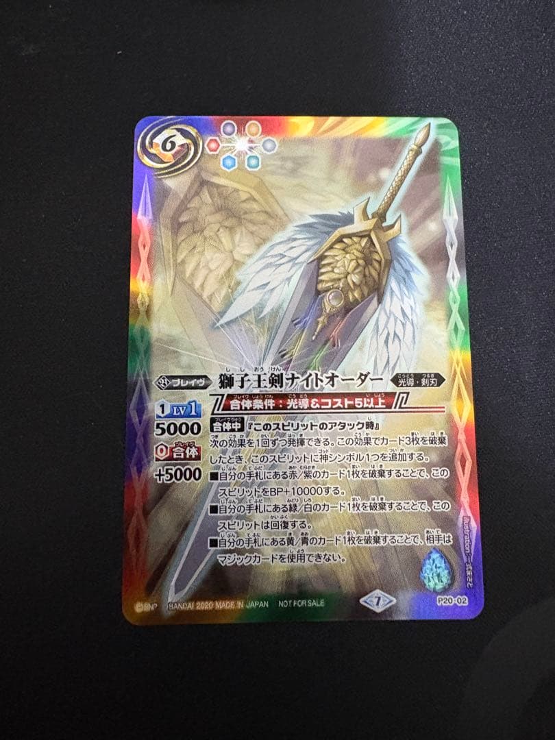 ド*ン様 獅子王剣ナイトオーダー 1枚 BANDAI（バンダイ） バトルスピリッツ P20-02 獅子王剣ナイトオーダー