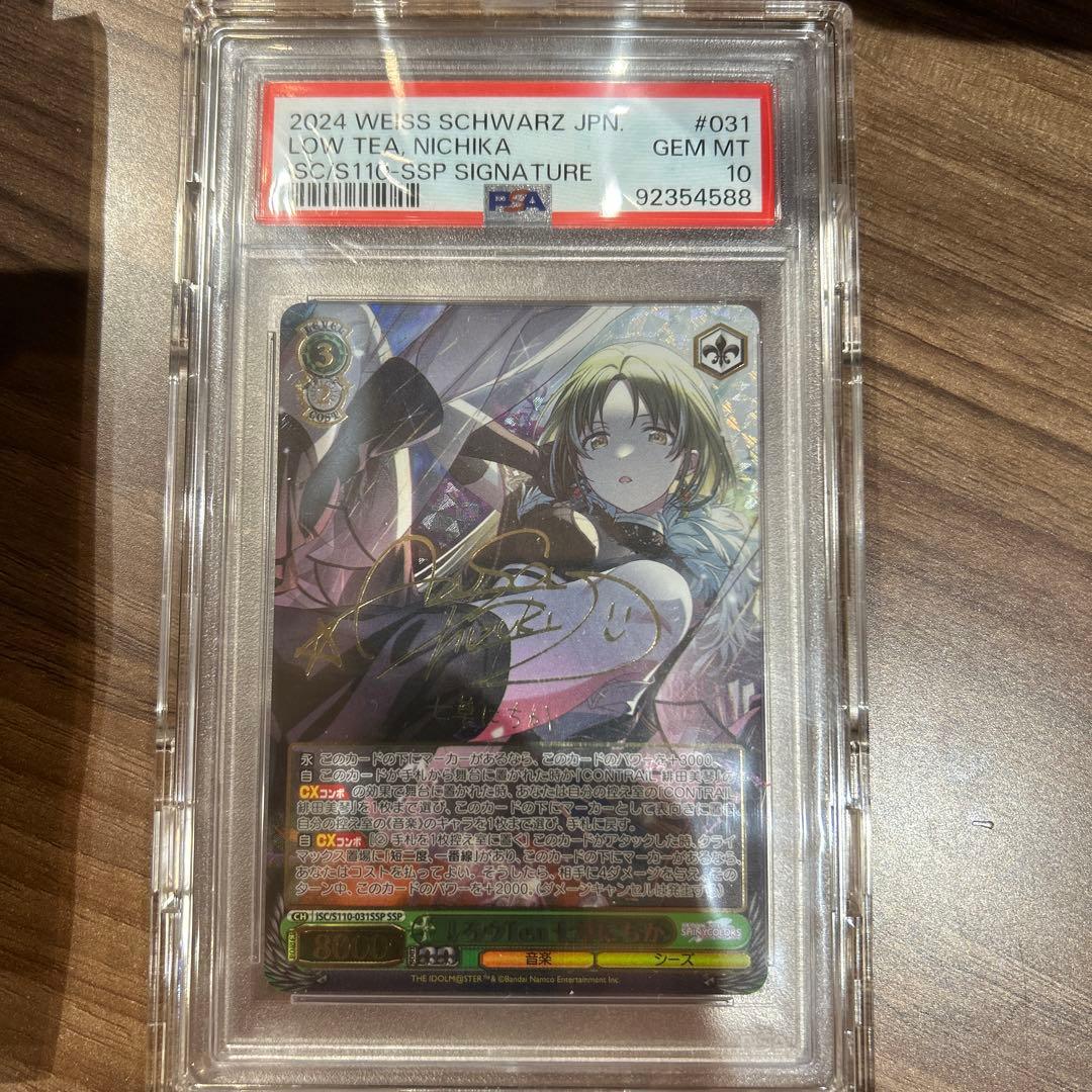 PSA10 ヴァイスシュヴァルツ シャニマス ↓ろウTea 七草にちか SSP ↓ろウTea 七草にちか【ヴァイスシュヴァルツトレカ高価買取価格査定