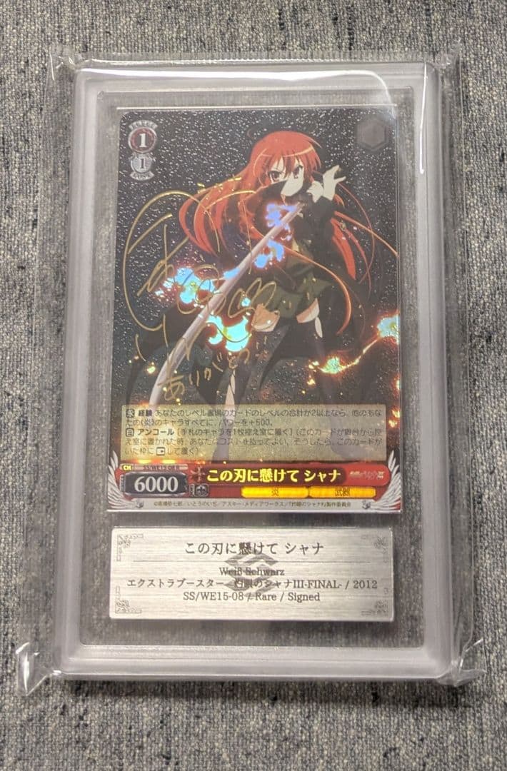 ヴァイスシュヴァルツ/ ARS10 この刃に懸けて シャナ R 2026年最新】ヴァイス シャナ サインの人気アイテム - メルカリ