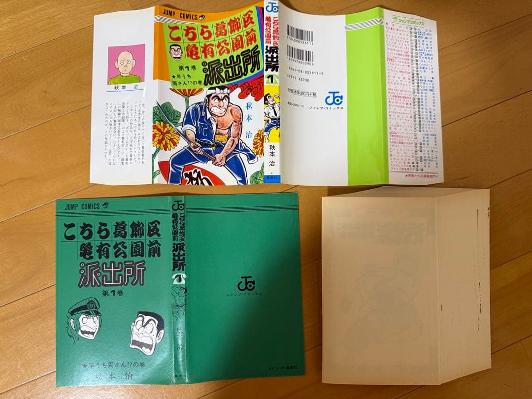 こち亀全巻セット①☆裁断済☆初版・帯あり多数☆ - メルカリ