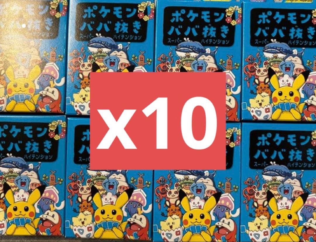 未開封】ポケモン ババ抜き 青 スーパーハイテンション 4個セット