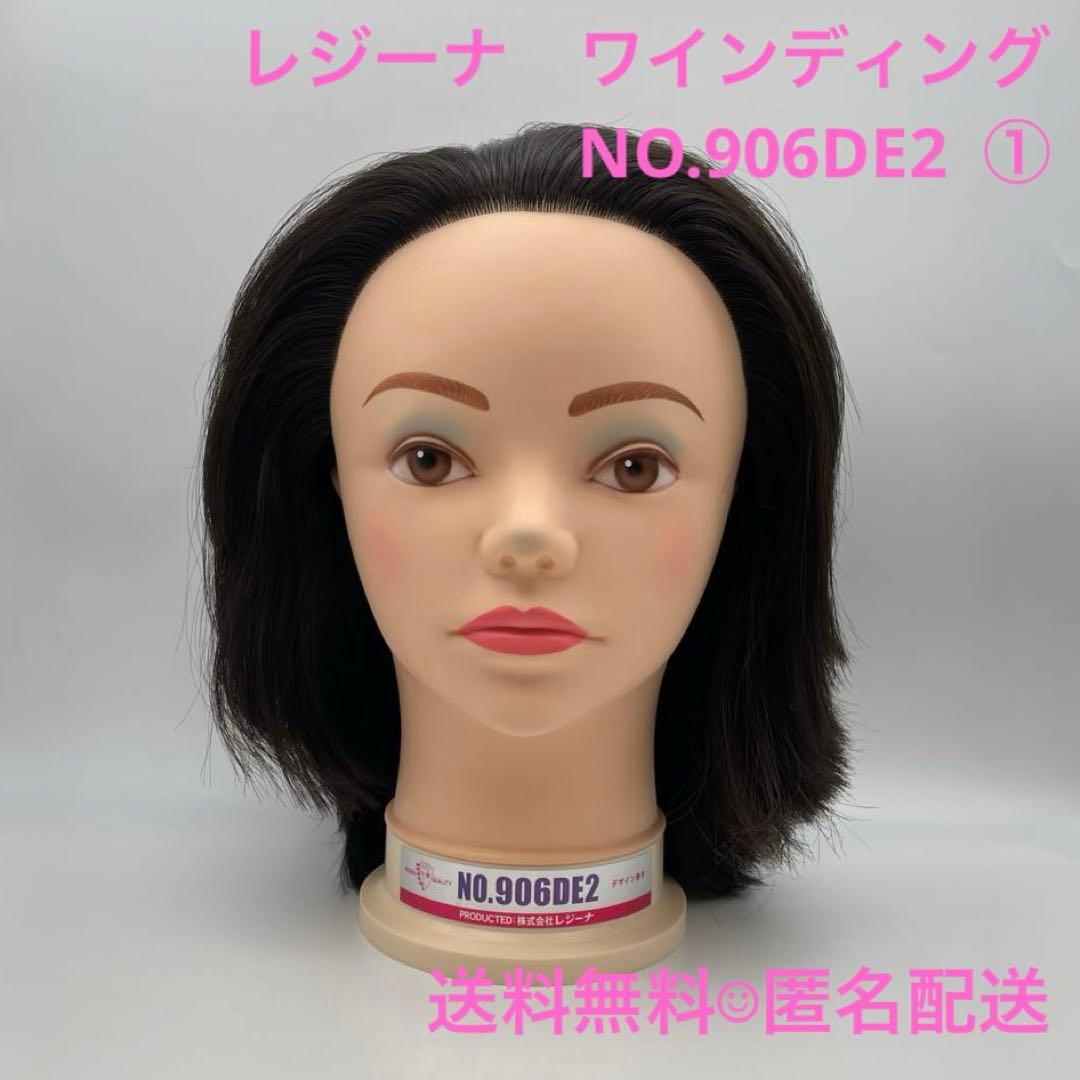 レジーナ ワインディング① NO.906DE2 デザイン巻き ウィッグ マネキン