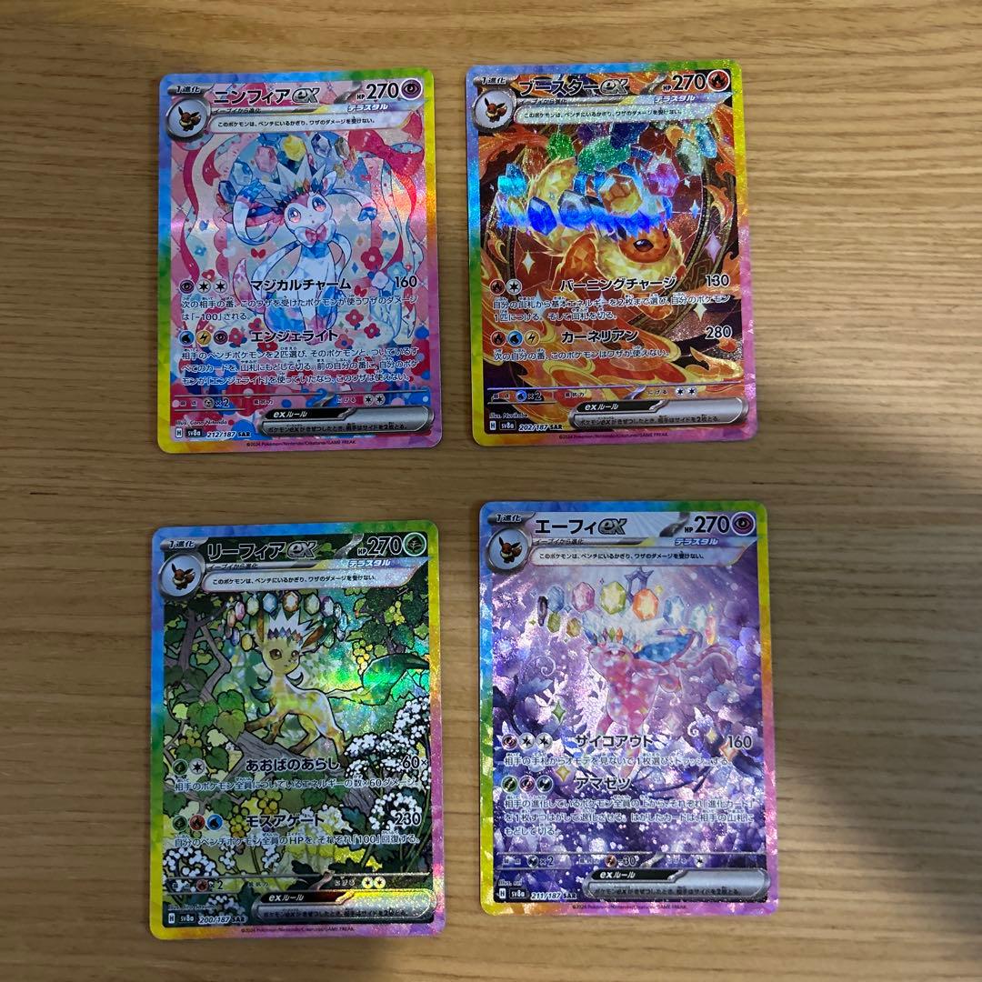 テラスタルフェスex ブイズSAR4枚セット② イーブイex (SAR) {224/187} [SV8a/テラスタルフェスex] [SV] - magi