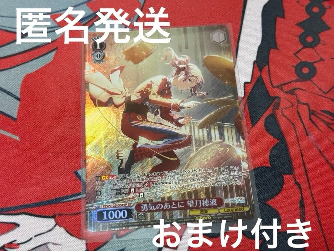 WS プロセカ ヴァイスシュヴァルツ 勇気のあとに 望月穂波 SP サイン