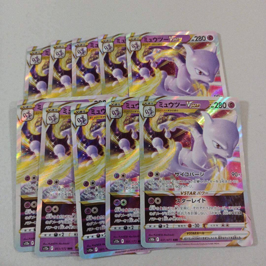 ミュウツーVSTAR 9枚セット - メルカリ