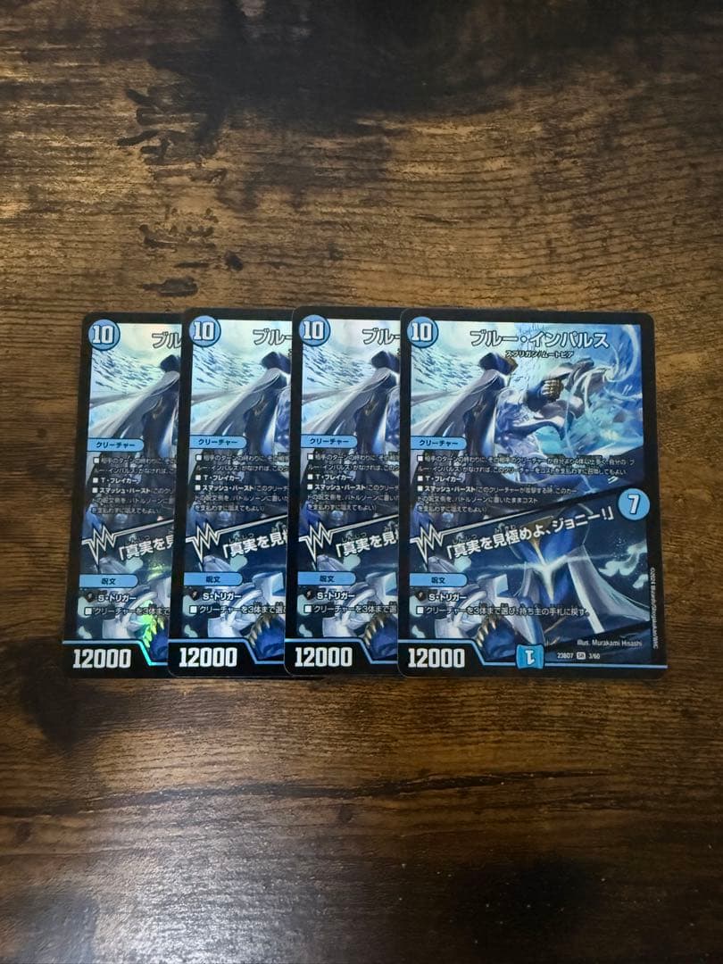 ブルーインパルス/真実を見極めよジョニー 4枚セット