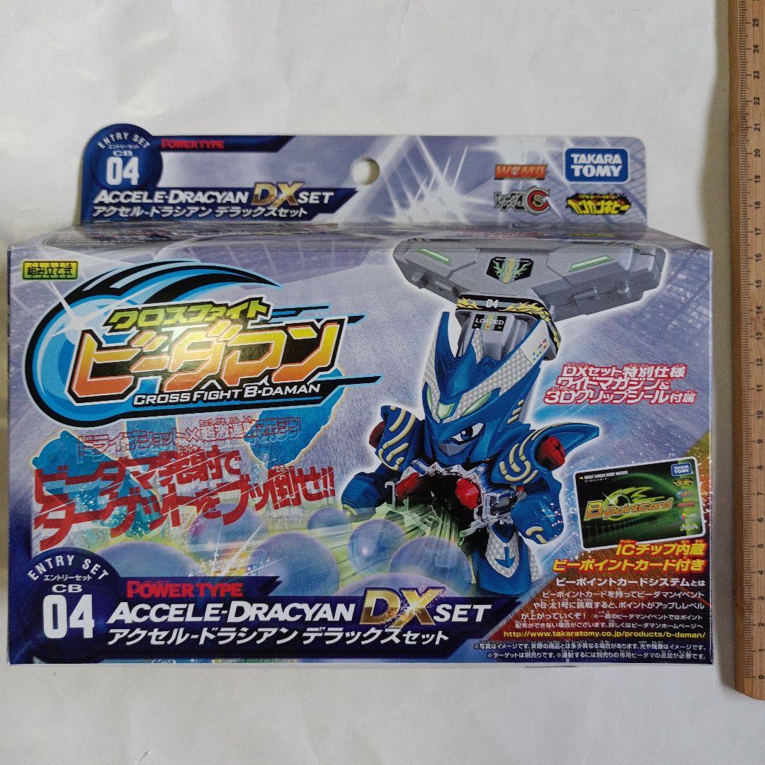 クロスファイトビーダマン　CB04 アクセルドラシアンDXセット